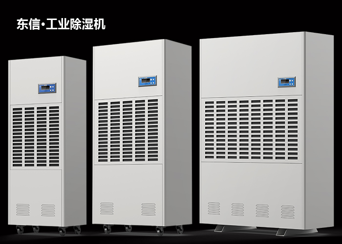1593569748601045.jpg 東信工業(yè)除濕機(jī)1.jpg