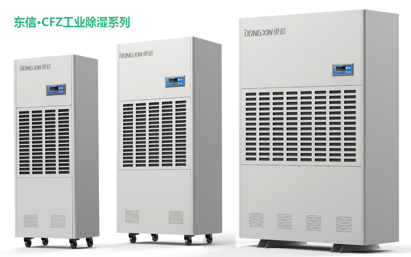 1604543419379667.jpg 東信CFZ工業(yè)除濕機(jī).jpg